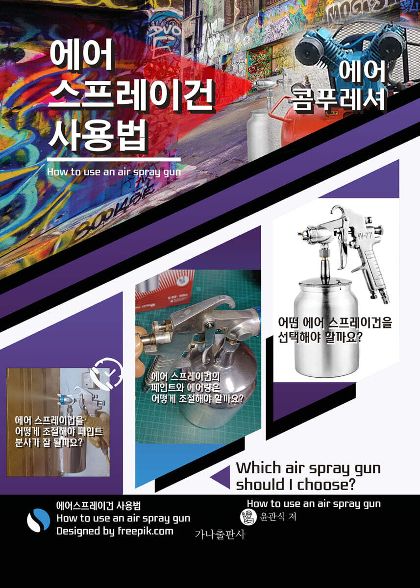 에어 스프레이건 사용법