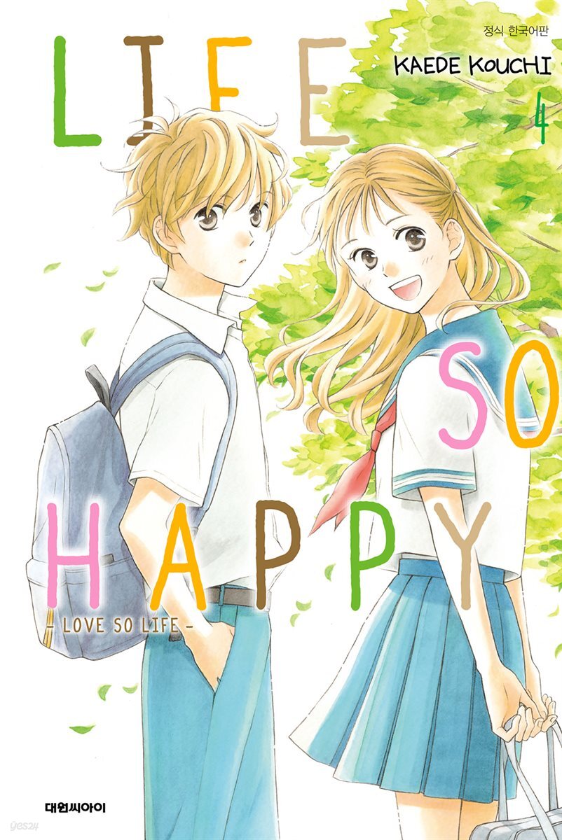 라이프 소 해피(LIFE SO HAPPY) 04 (완결)