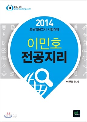 2014 이민호 전공지리