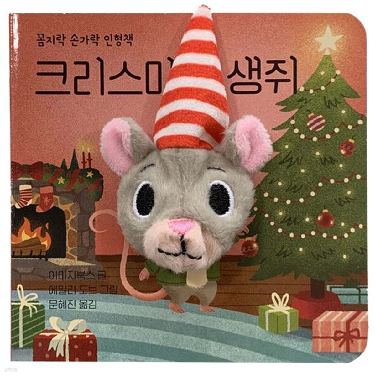 크리스마스 생쥐