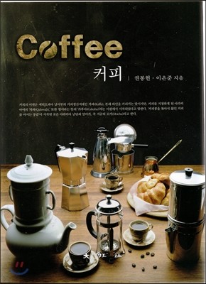 Coffee 커피