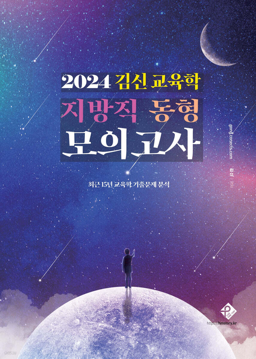 2024 김신 교육학 지방직 동형 모의고사