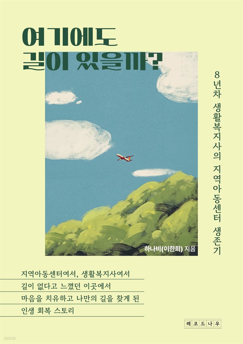 여기에도 길이 있을까?