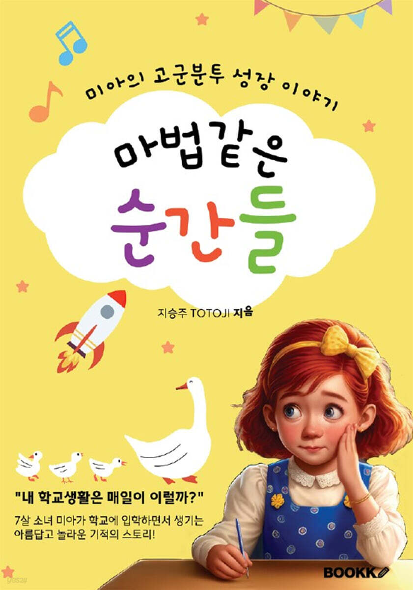 마법같은 순간들