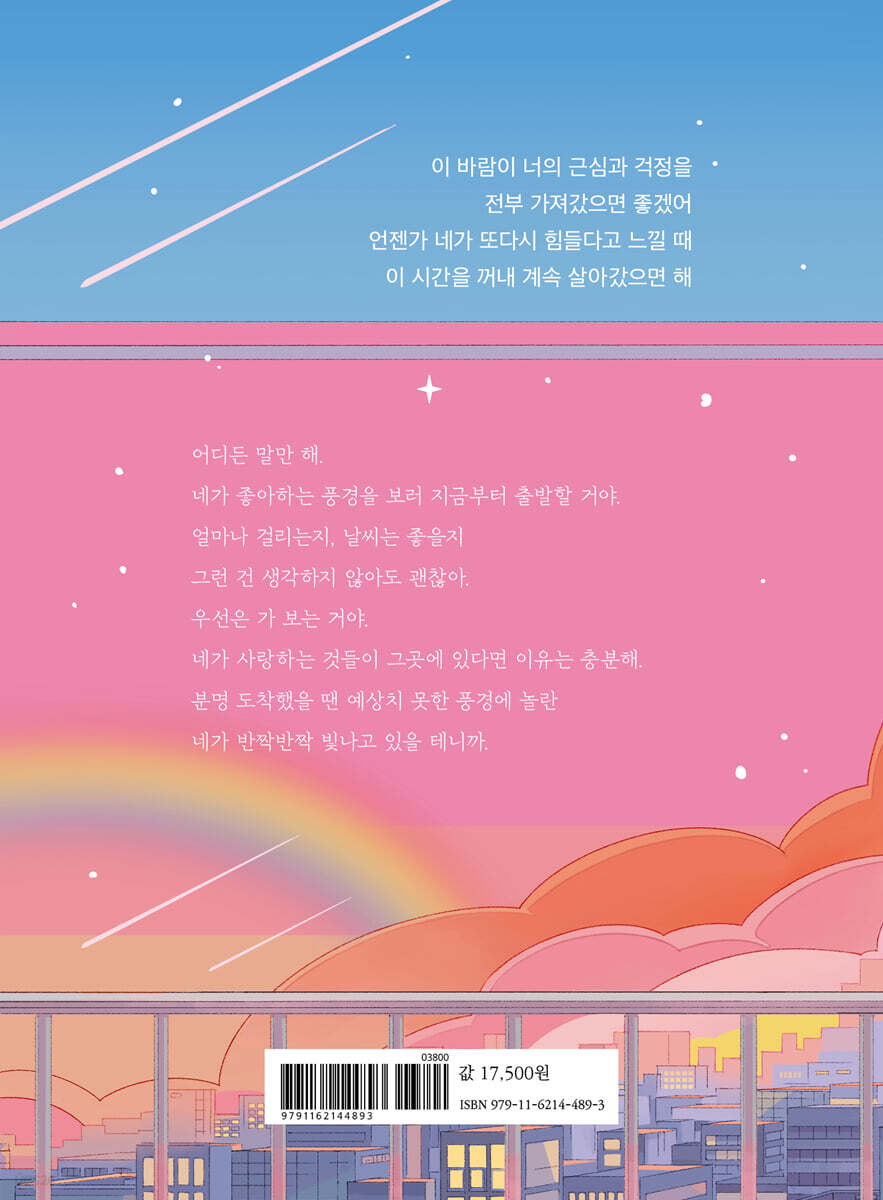 반짝임을 너에게 - 예스24