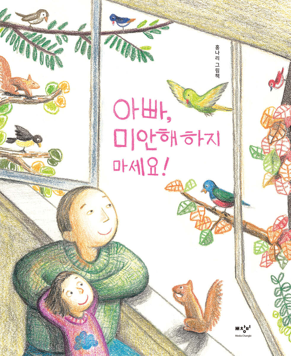 아빠, 미안해하지 마세요!