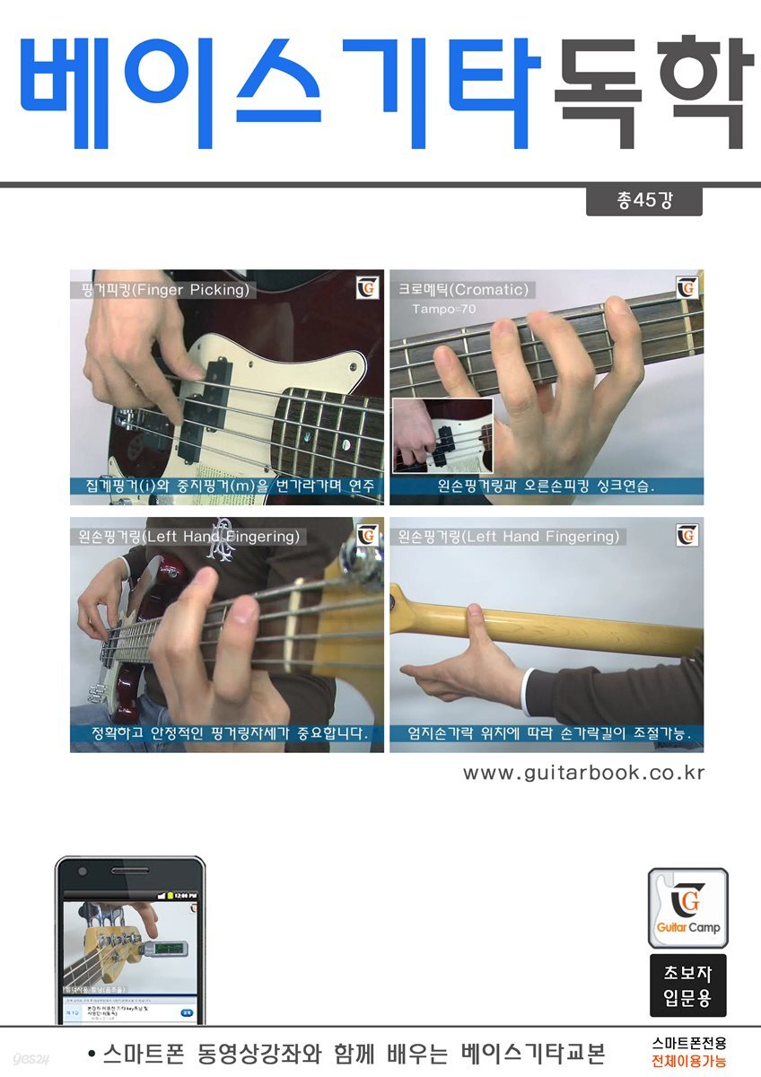 베이스기타독학 (전자책)