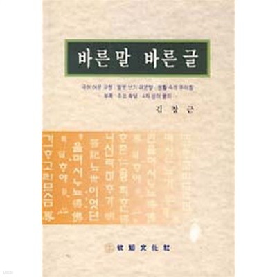 바른말 바른글