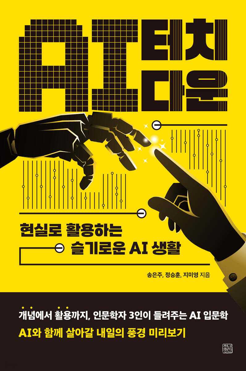 AI 터치다운