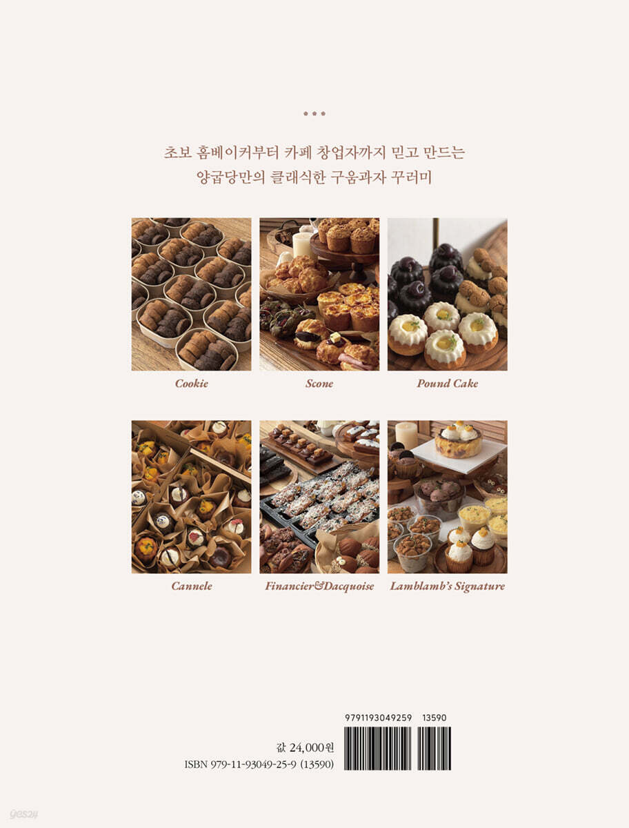 양굽당 구움과자 작업실 - 예스24