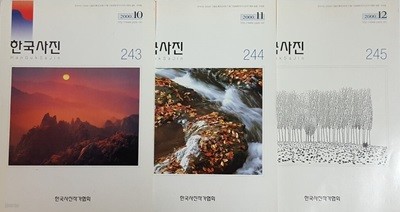 한국사진 2000년 10월, 한국사진 2000년 11월, 한국사진 2000년 12월