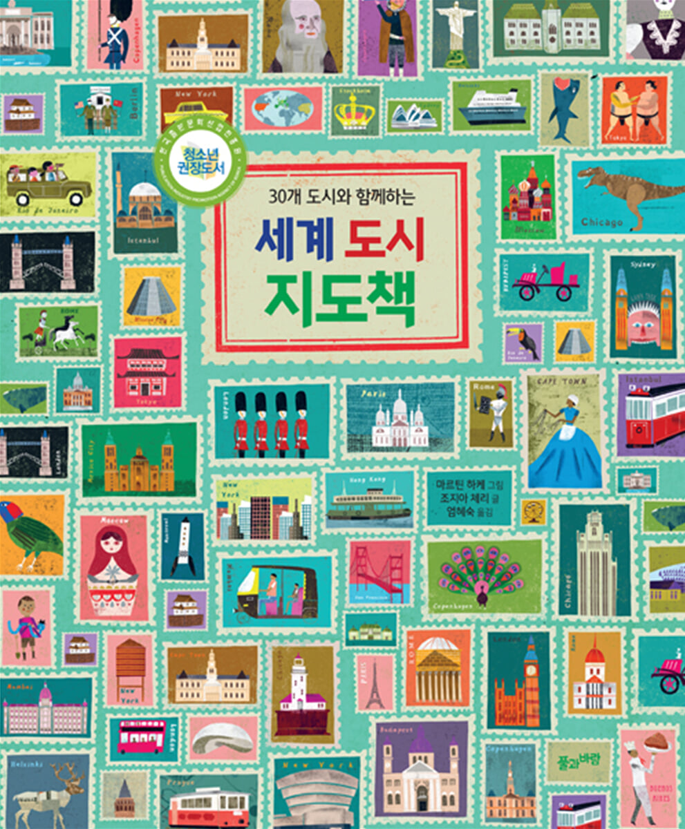 세계 도시 지도책