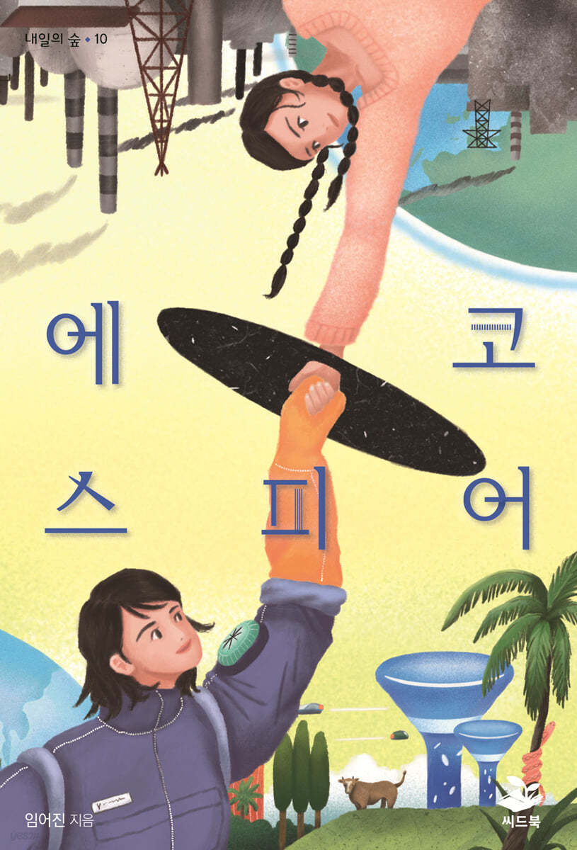 에코스피어