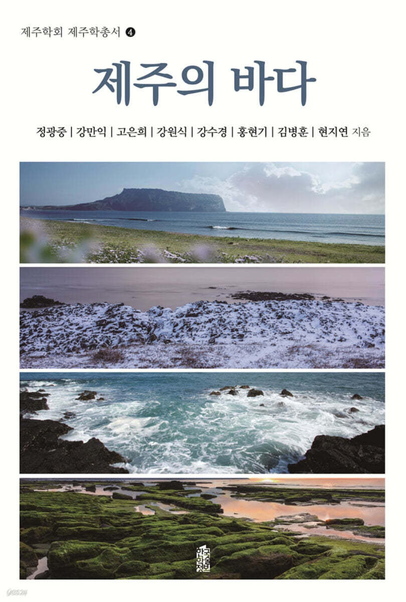제주의 바다 (큰글자도서)