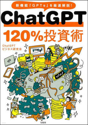 ChatGPT120