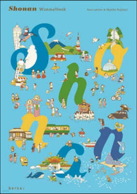 bersa Shonan Wimmelbook