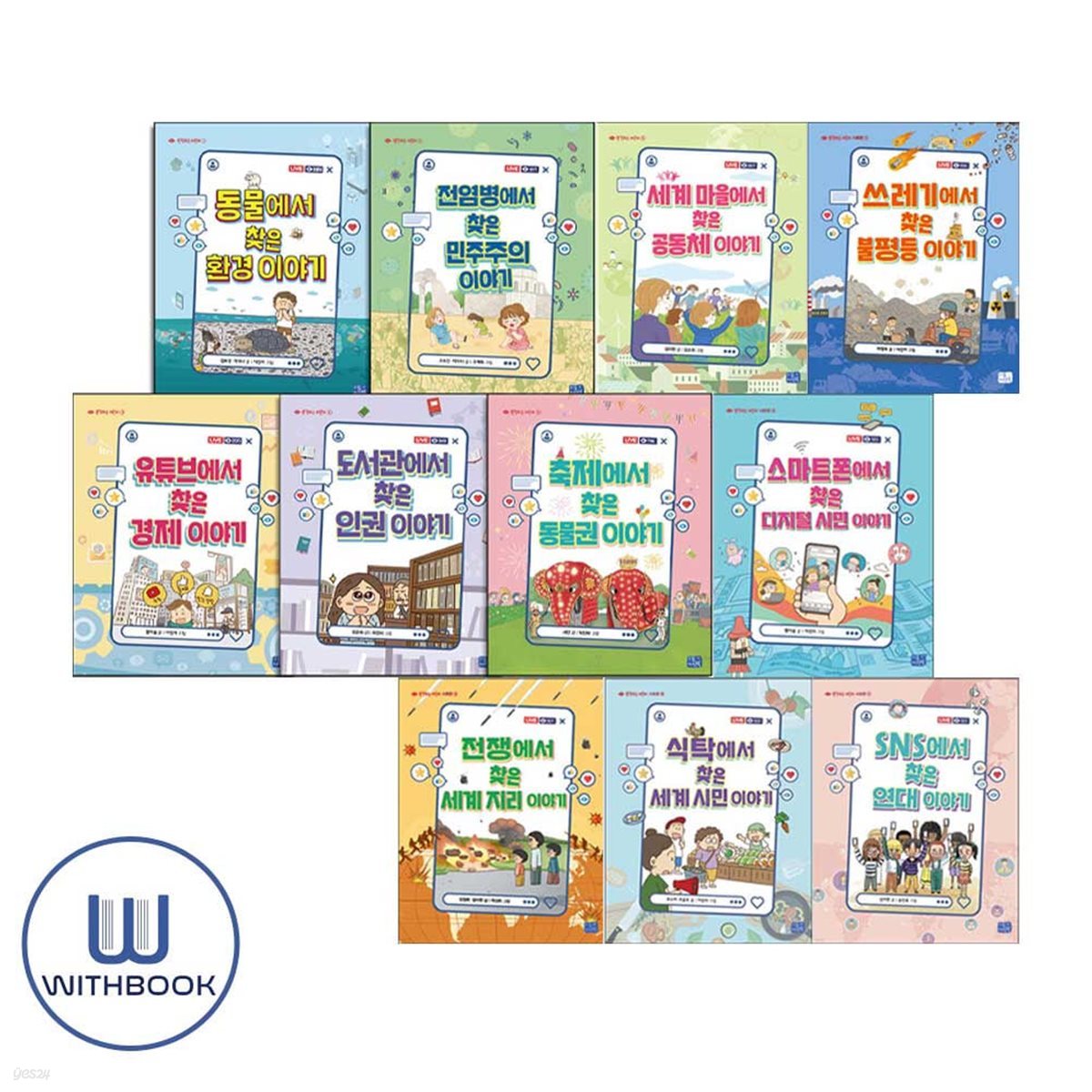 생각하는 어린이 시리즈 1-11권 세트 전11권 어린이 과학환경 도서