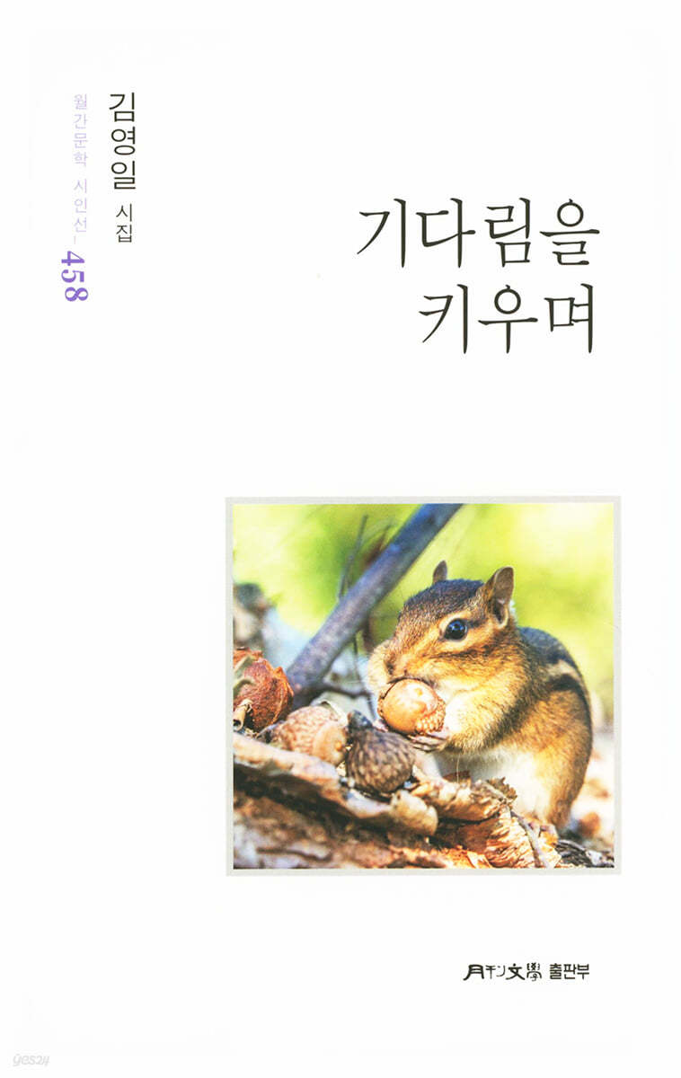 기다림을 키우며