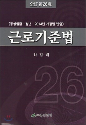 근로기준법
