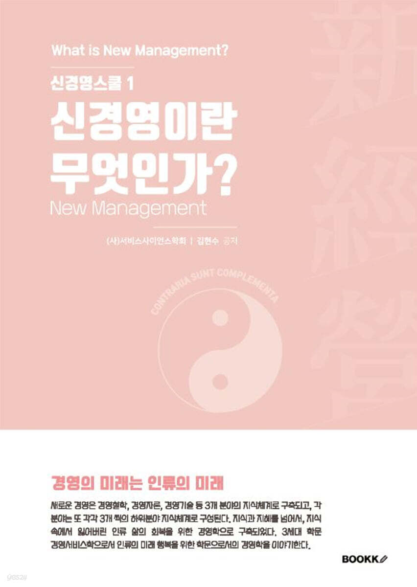 신경영이란 무엇인가?