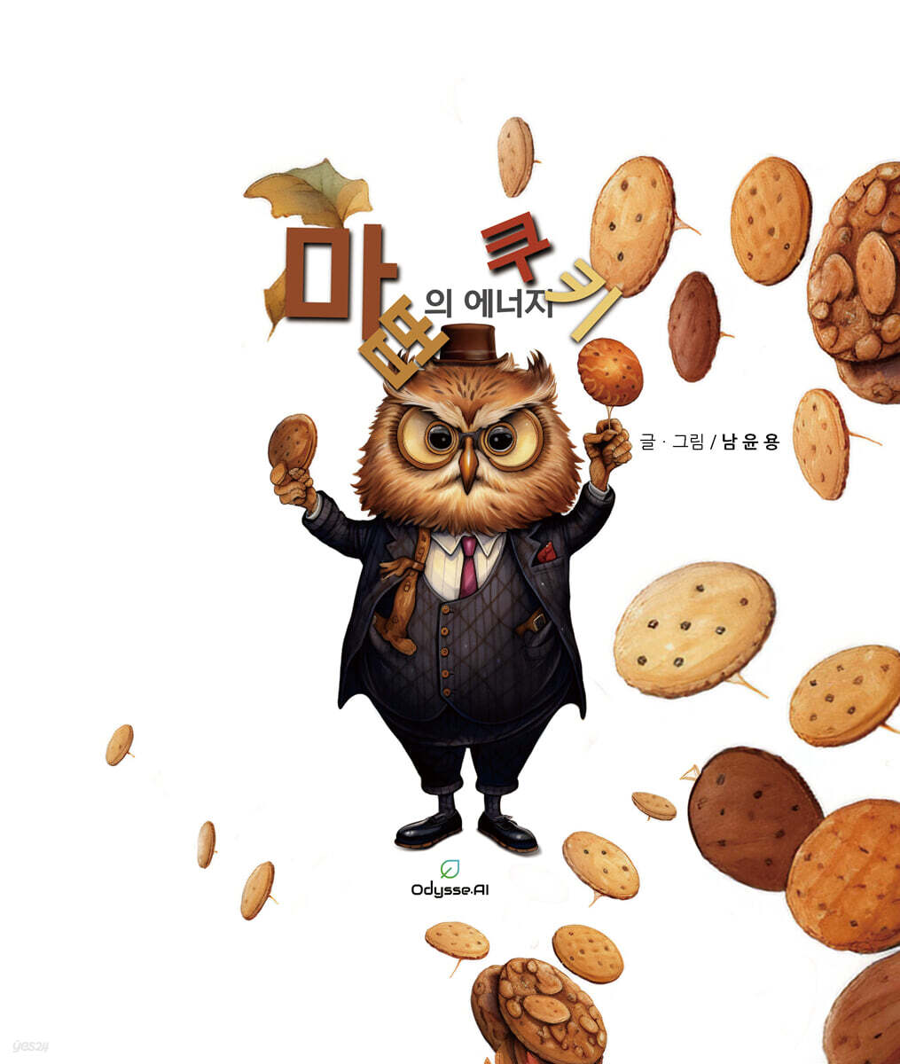 마법의 에너지 쿠키