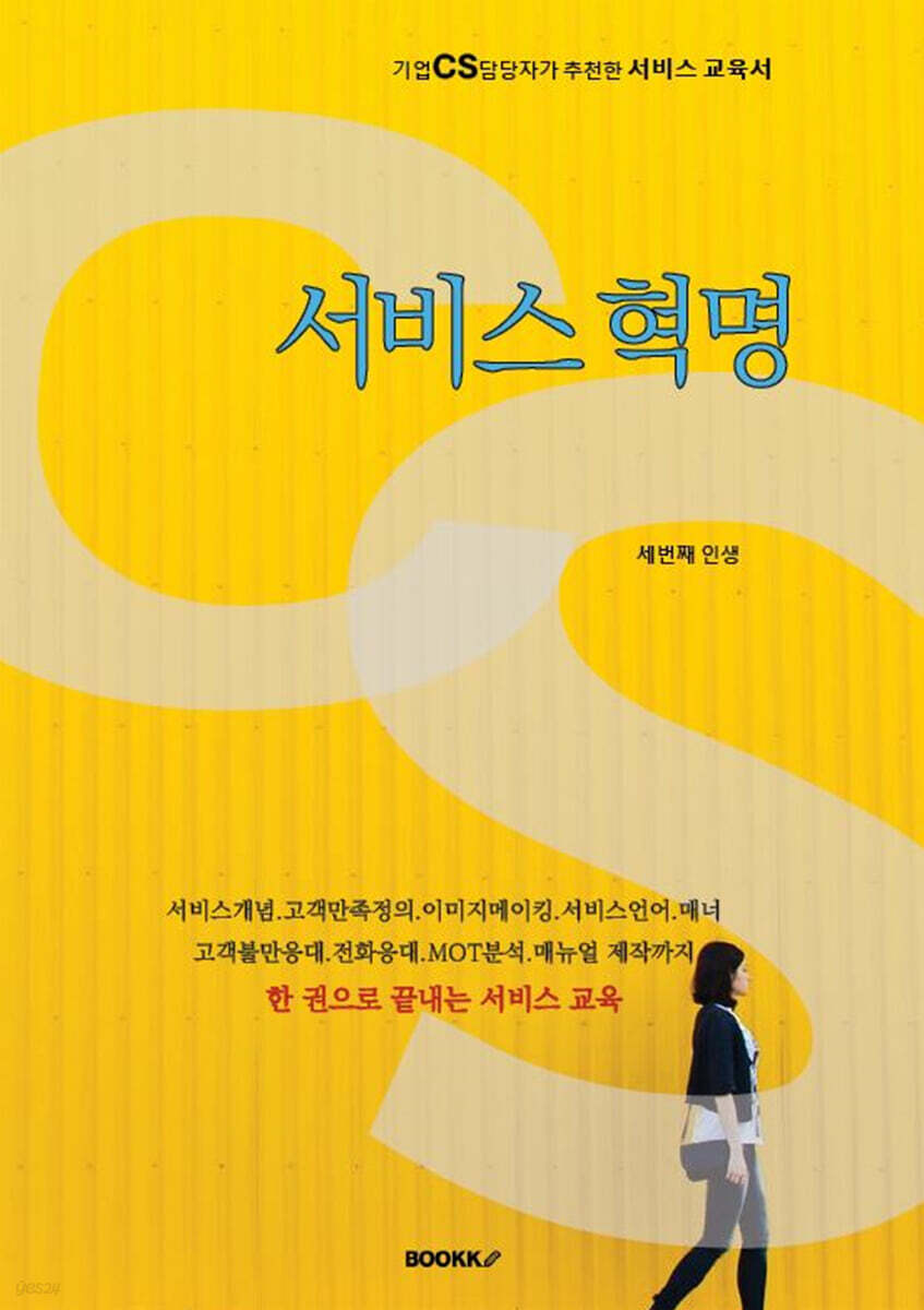 서비스 혁명