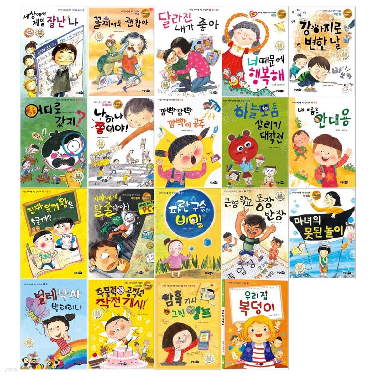 저학년 어린이를 위한 인성동화 시리즈 21권세트