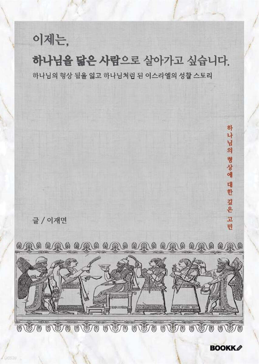 이제는, 하나님을 닮은 사람으로 살아가고 싶습니다