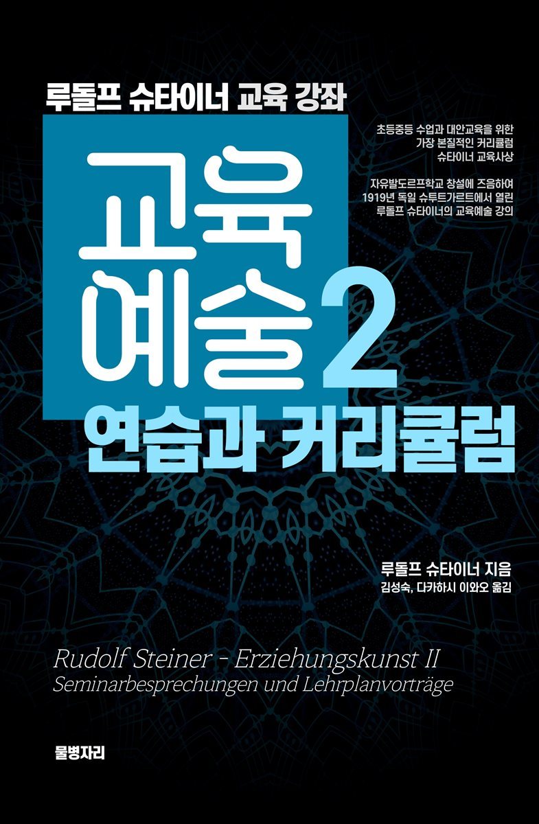 교육예술 2