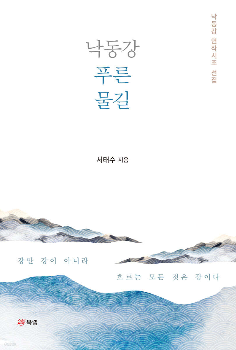 낙동강 푸른 물길
