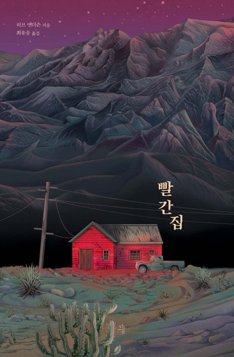 빨간 집 (큰글자도서)