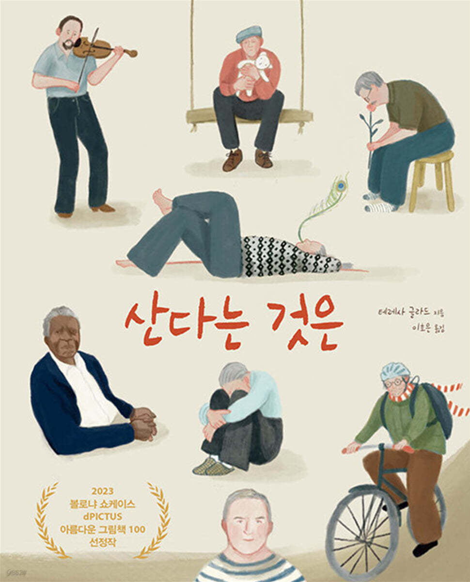 산다는 것은 (큰글자도서)