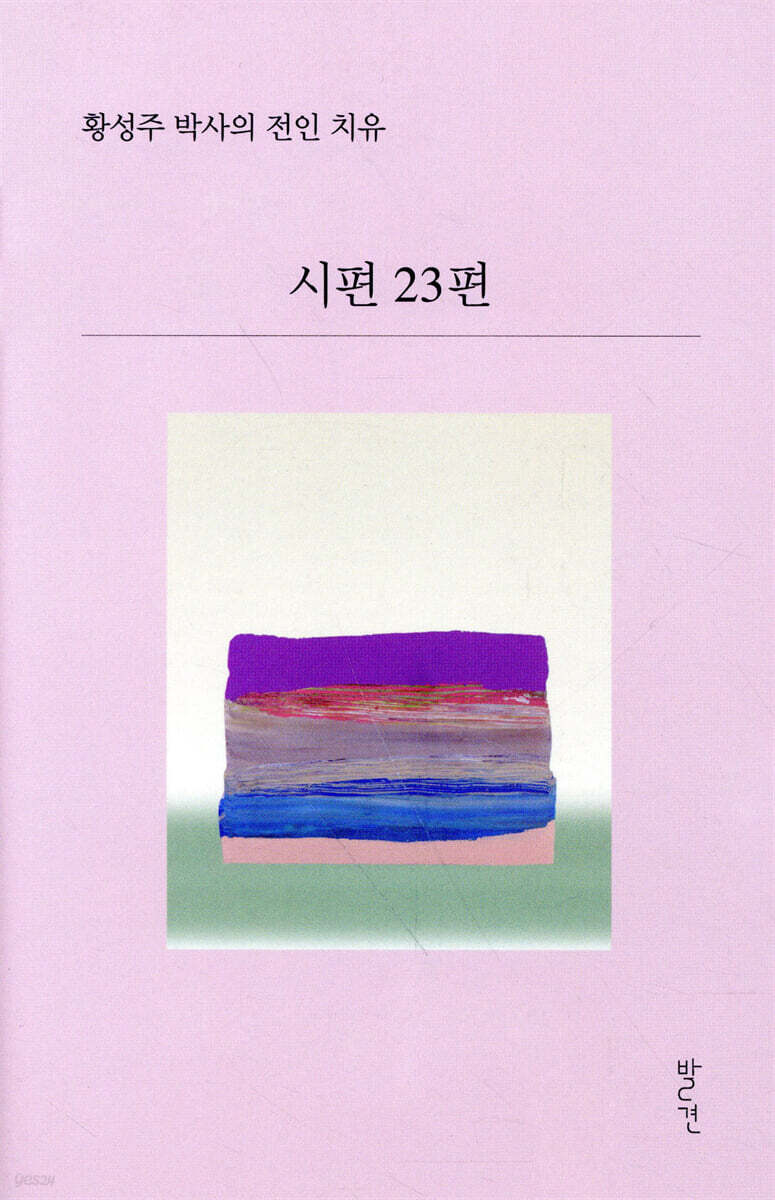 시편 23편