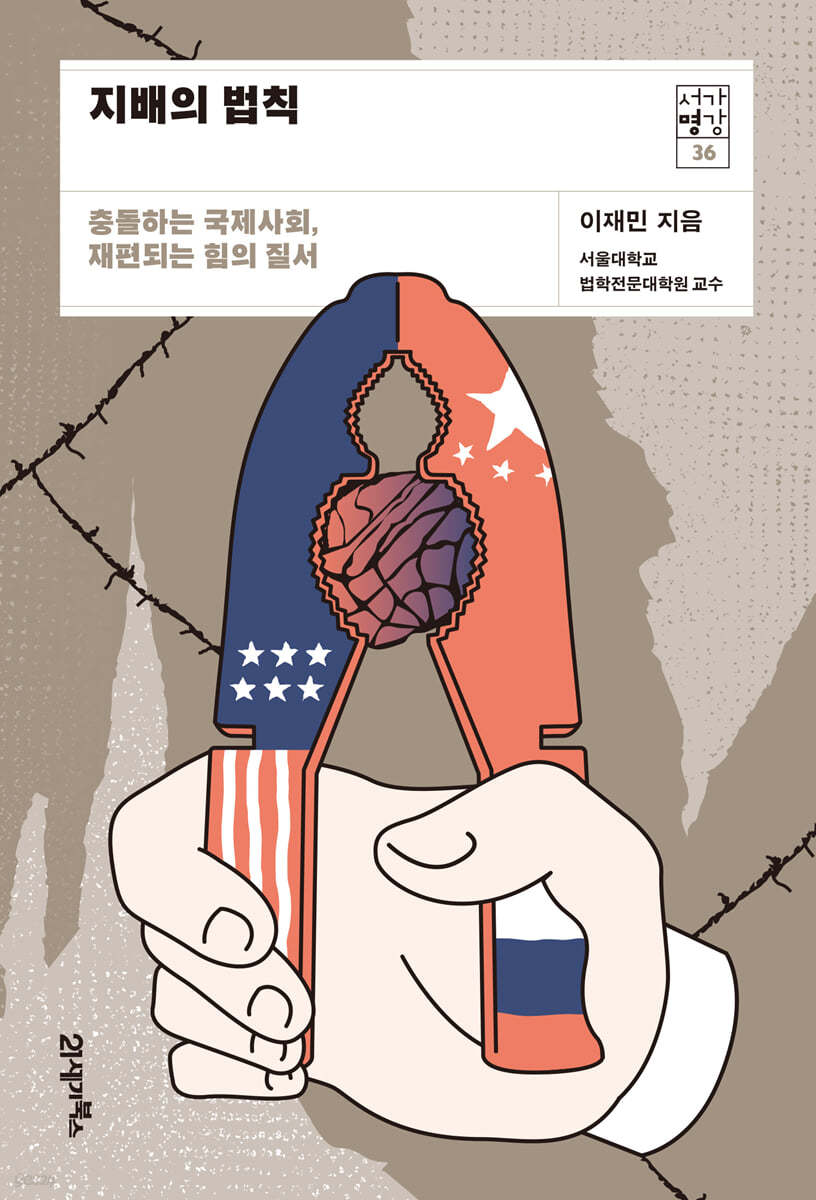 [대여] 지배의 법칙