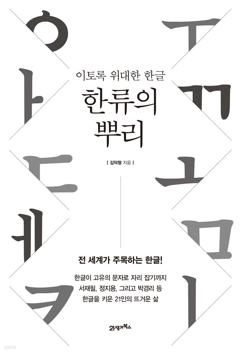 [대여] 한류의 뿌리