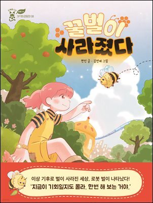 꿀벌이 사라졌다