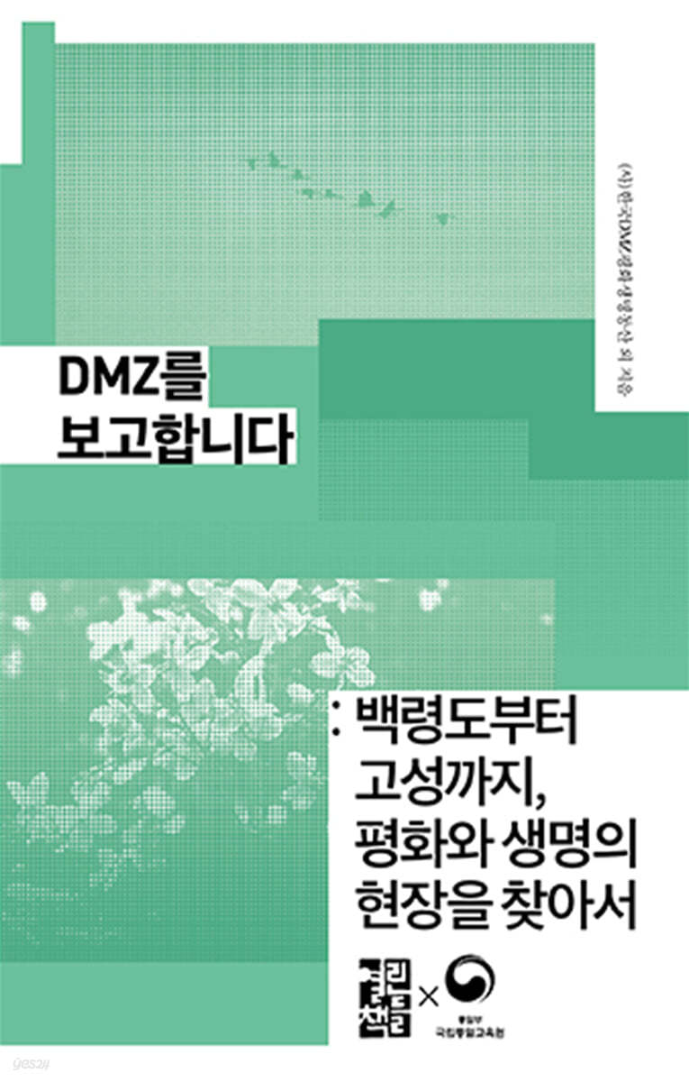[대여] DMZ를 보고합니다