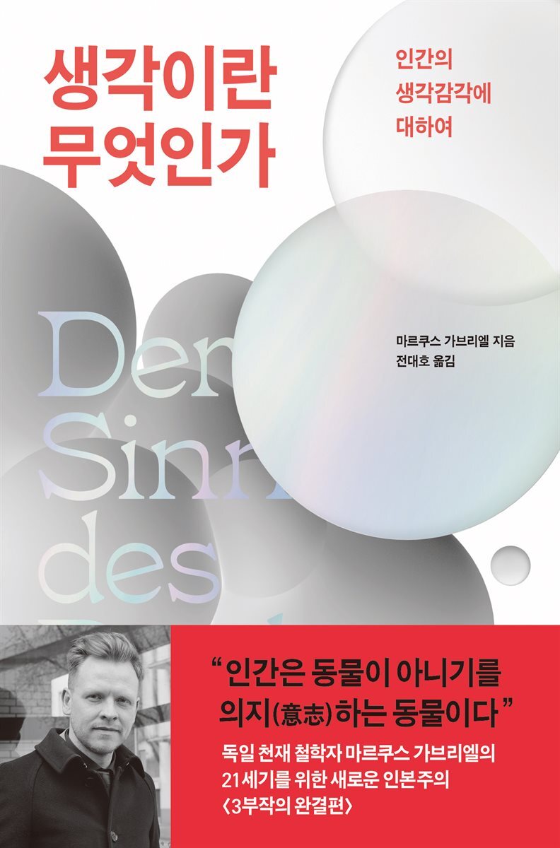 [대여] 생각이란 무엇인가