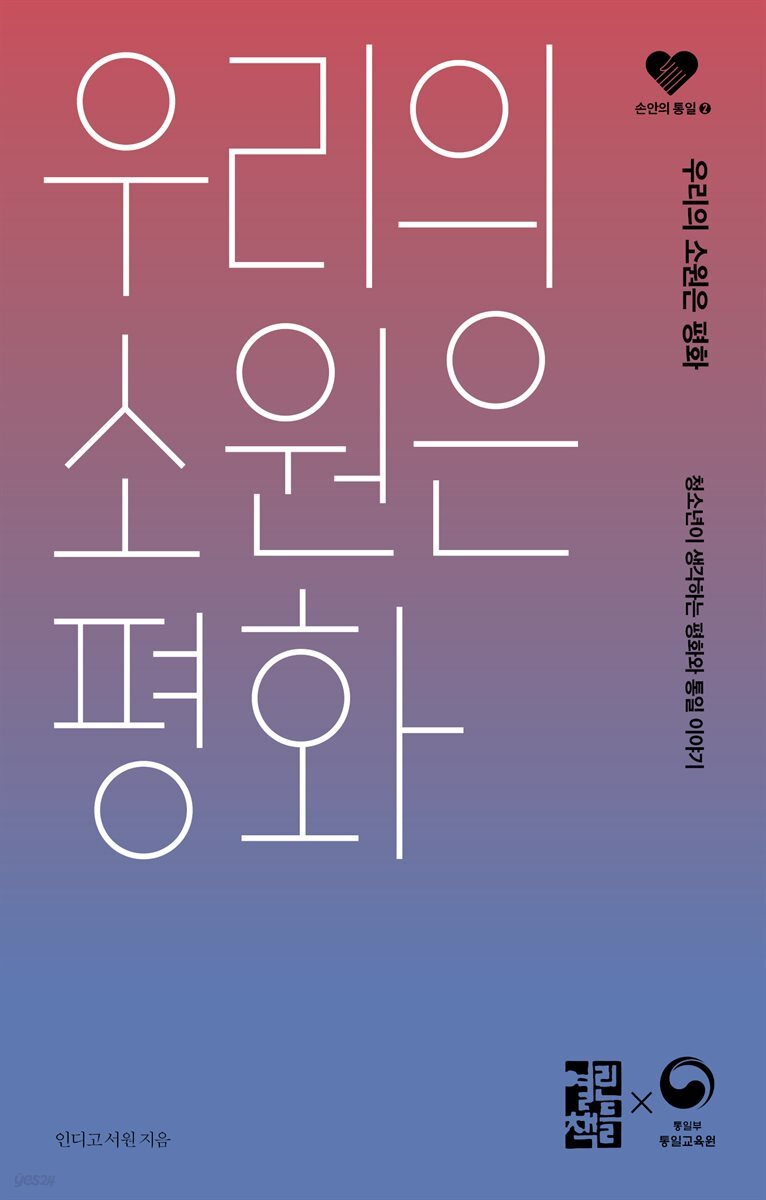 [대여] 우리의 소원은 평화