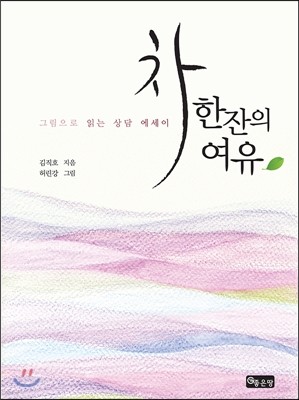 차 한잔의 여유 