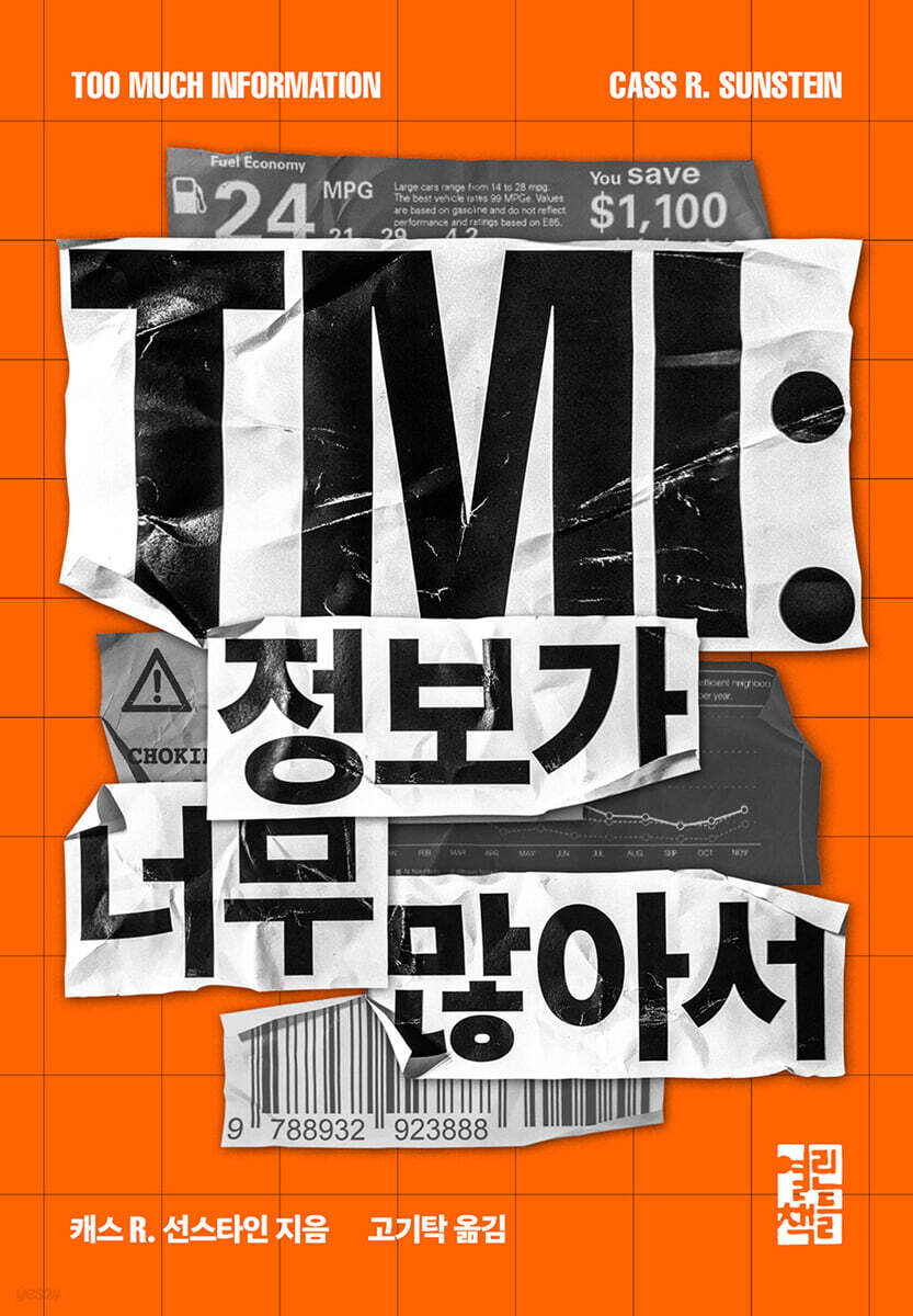 [대여] TMI : 정보가 너무 많아서