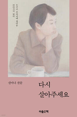 다시 살아주세요 (큰글자도서)