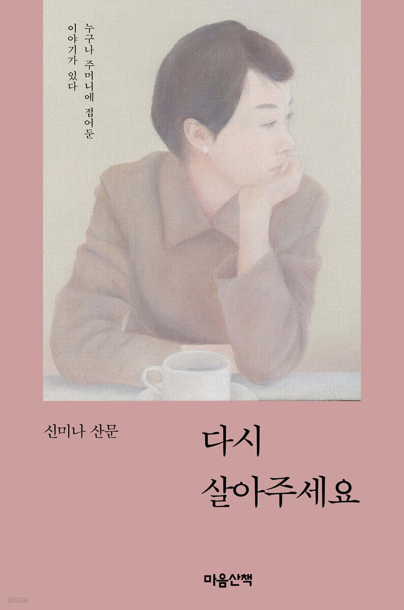 다시 살아주세요 (큰글자도서)