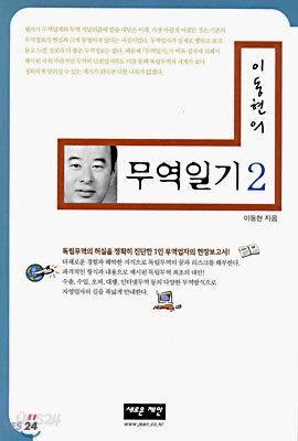 이동현의 무역일기 2