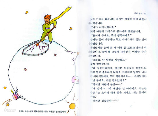 어린왕자