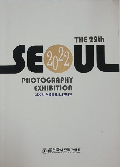 제22회 서울특별시 사진대전 THE 22th photography exhibition