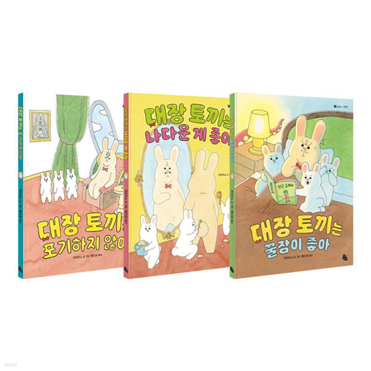 큐라이스의 대장토끼 시리즈 1~3권 세트