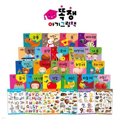 똑쟁 아기 그림책 (보드책 20권+포스터 6종)