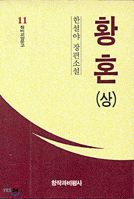 황혼 (상)