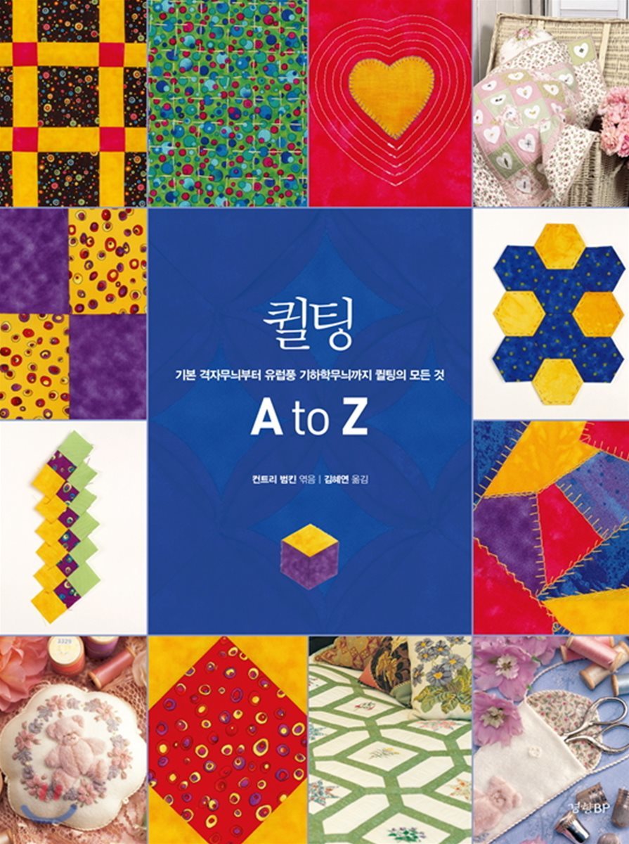 퀼팅 A to Z